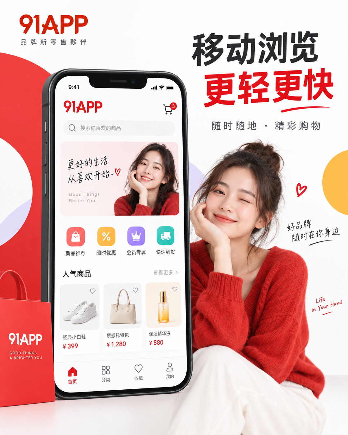 91APP栏目视觉