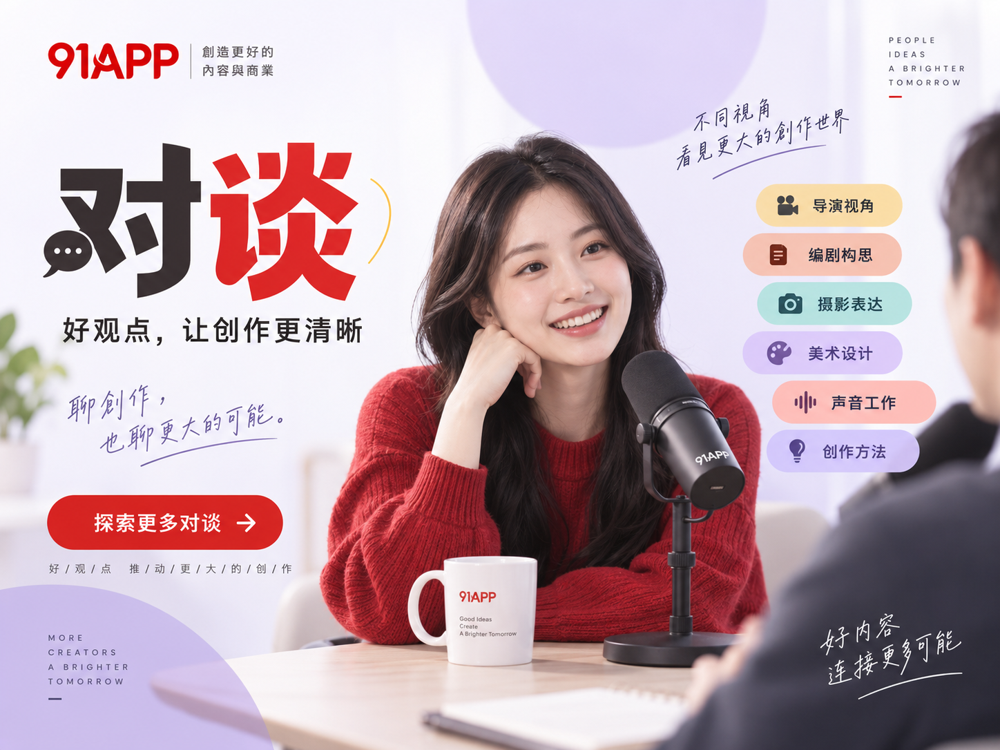 对谈栏目视觉